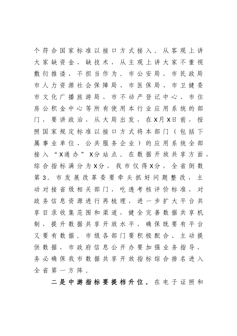 在全市深化放管服改革优化营商环境工作推进会上的讲话_第3页