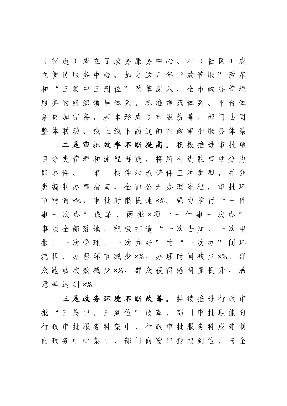 在全市深化放管服推进一件事一次办改革专题培训班上的讲话_第2页