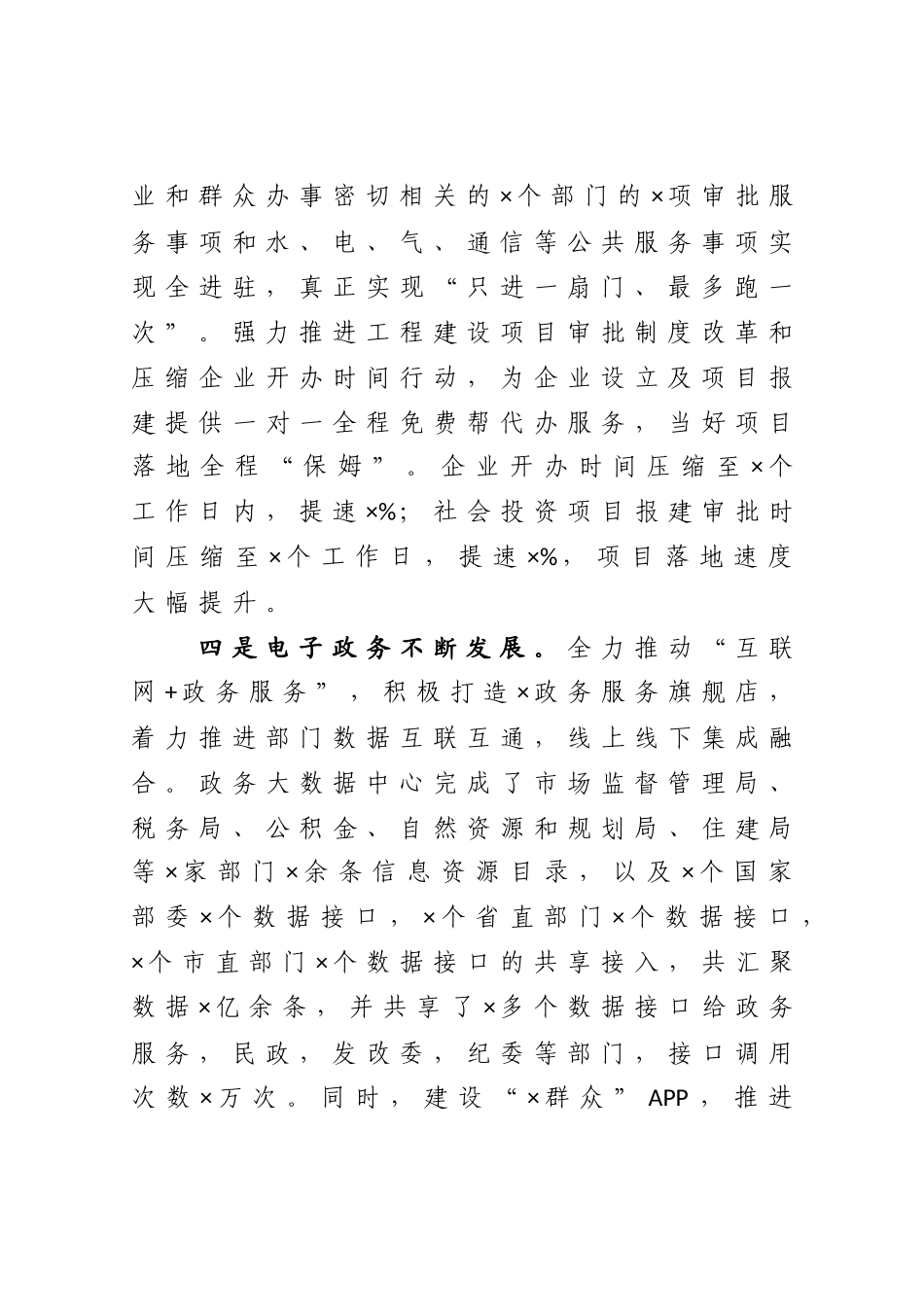 在全市深化放管服推进一件事一次办改革专题培训班上的讲话_第3页