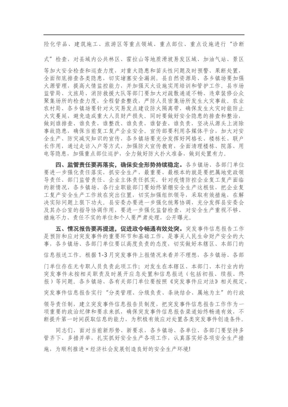 在县第一季度安全生产工作会议上的讲话_第2页