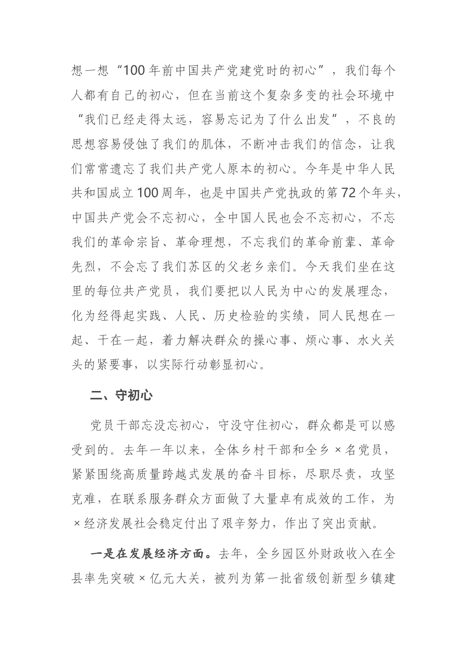 在机关主题党日上的讲话_第2页