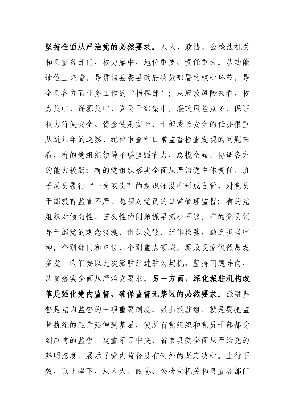 在县纪委监察委派驻纪检监察组成立进驻大会上的讲话_第2页