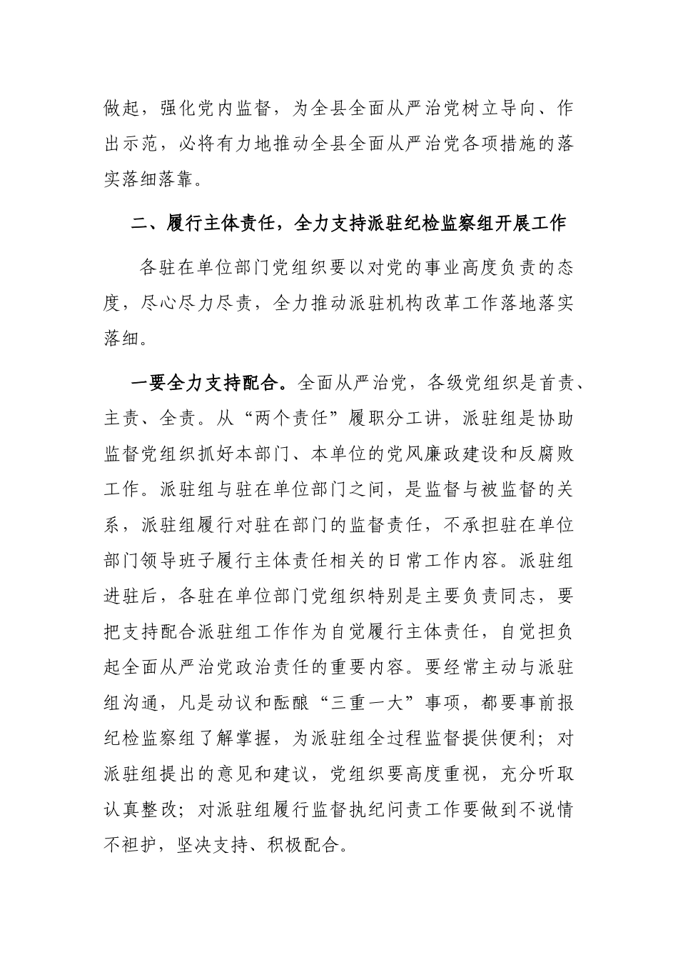 在县纪委监察委派驻纪检监察组成立进驻大会上的讲话_第3页