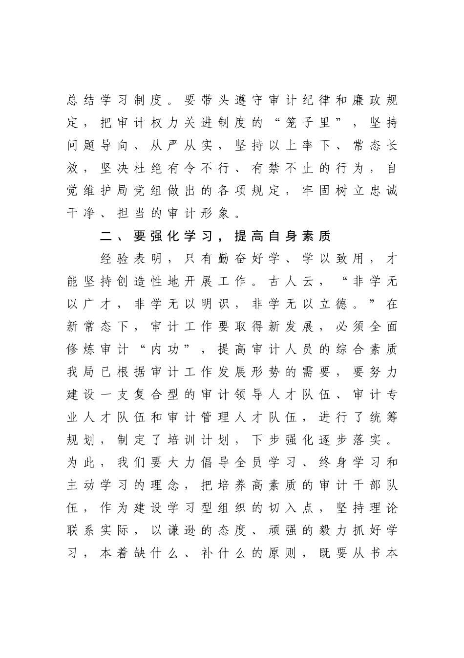 在机关作风纪律整顿工作会上的讲话_第3页