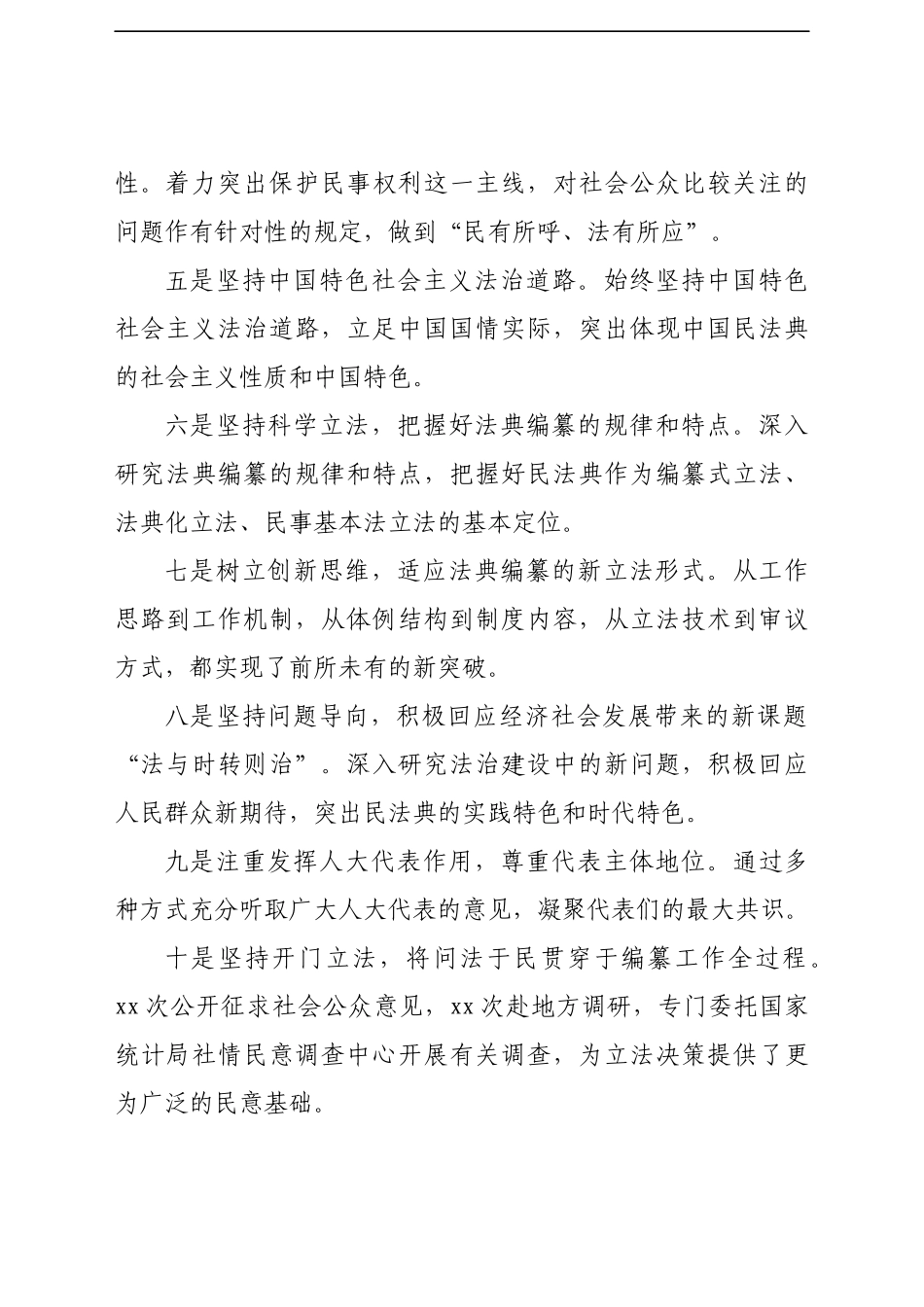 在积极推动民法典实施座谈会上发言范文汇编6篇_第3页