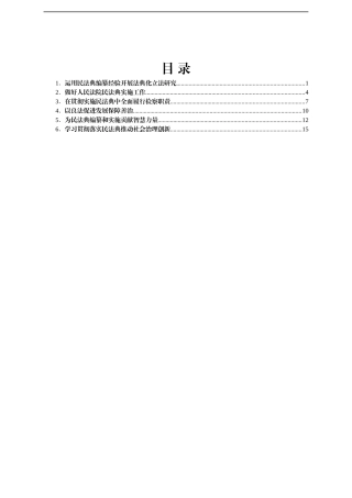 在积极推动民法典实施座谈会上发言范文汇编6篇