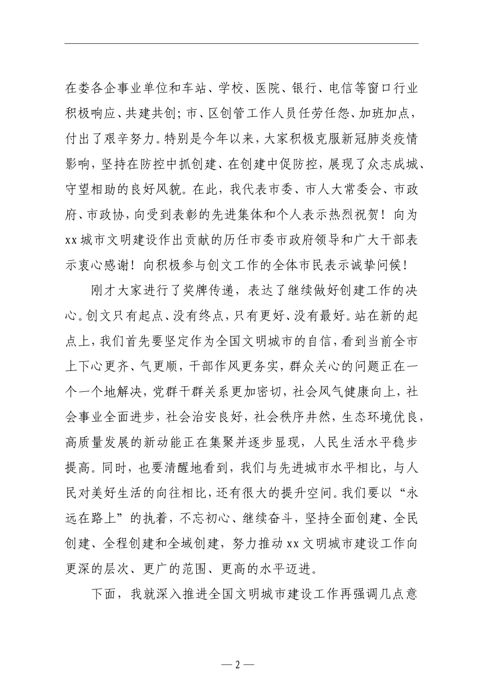 在全市深入推进全国文明城市建设工作动员会上的讲话_第2页
