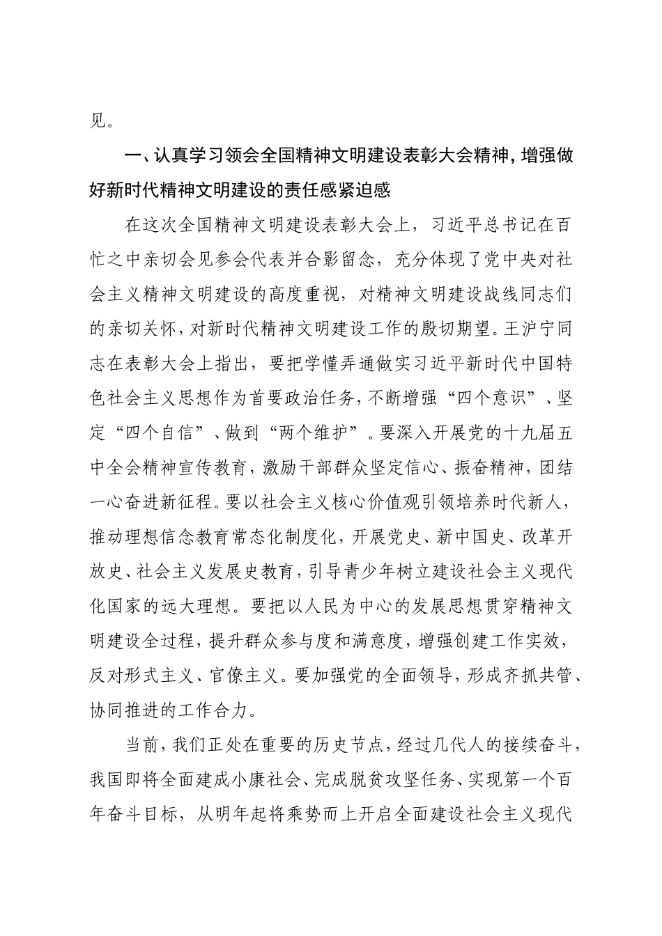 在全市深入推进全国文明城市建设工作动员会上的讲话_第3页