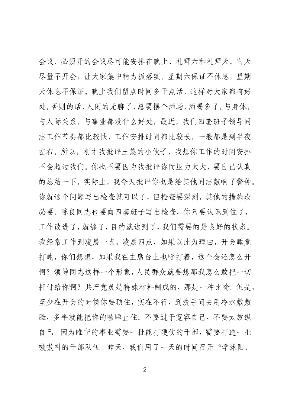 在县经济形势分析会结束时的讲话_第2页