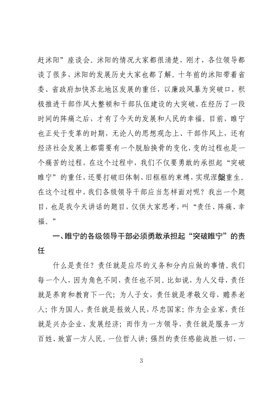 在县经济形势分析会结束时的讲话_第3页