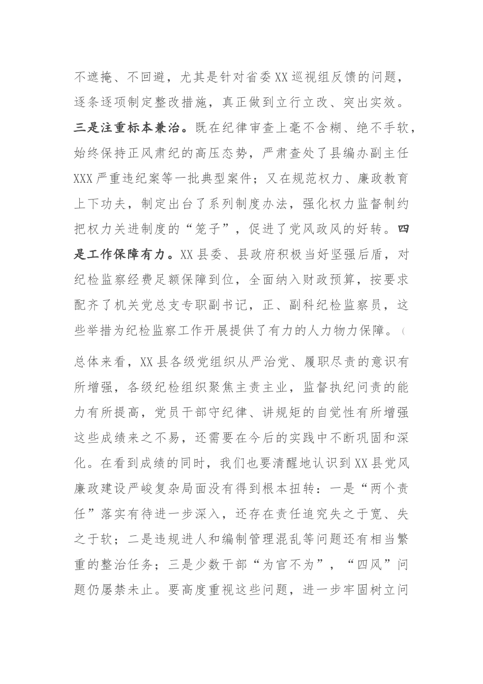 在县落实党风廉政建设责任制检查考核汇报会上的讲话_第2页