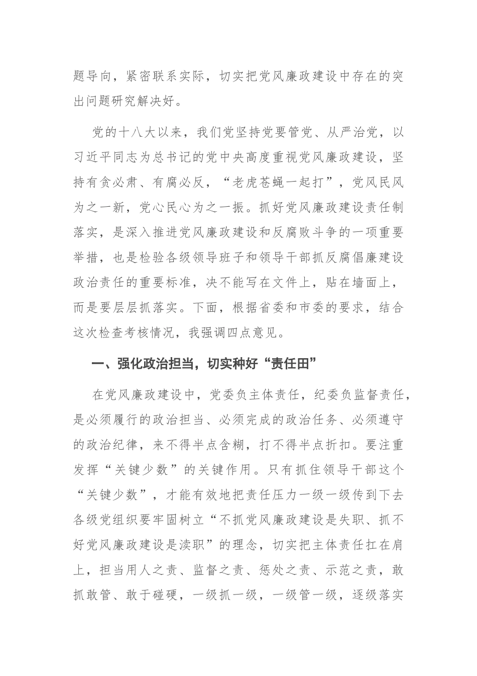 在县落实党风廉政建设责任制检查考核汇报会上的讲话_第3页