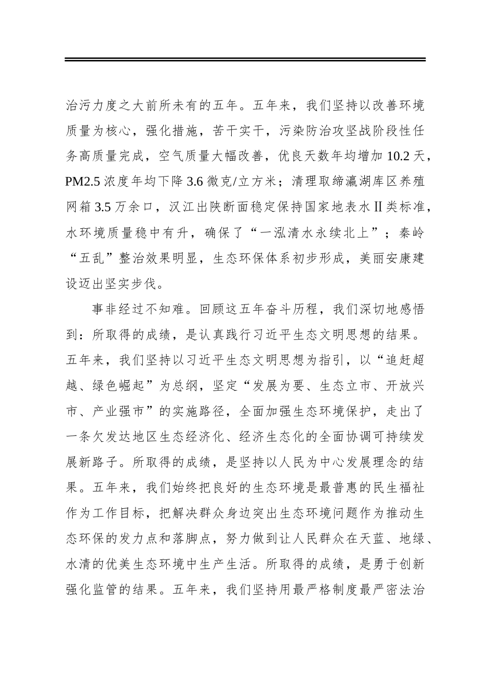 在全市生态环境保护工作会议上的讲话_第3页