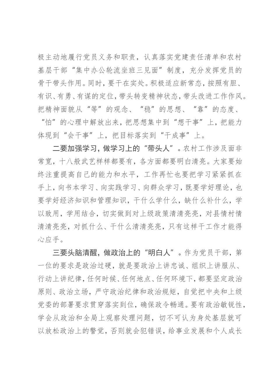 在基层党组织书记培训班结业仪式上的讲话_第2页