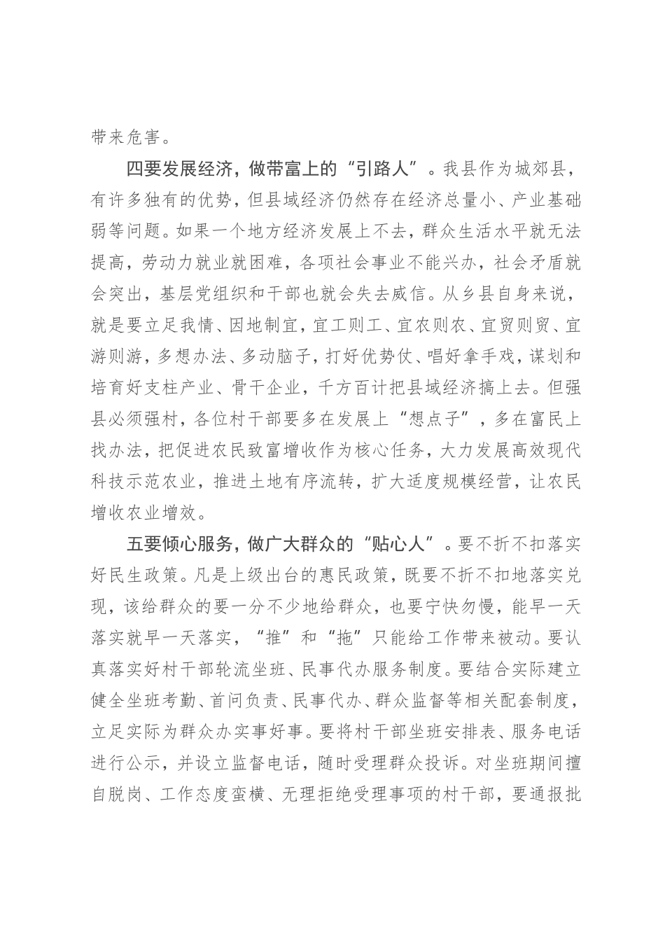 在基层党组织书记培训班结业仪式上的讲话_第3页