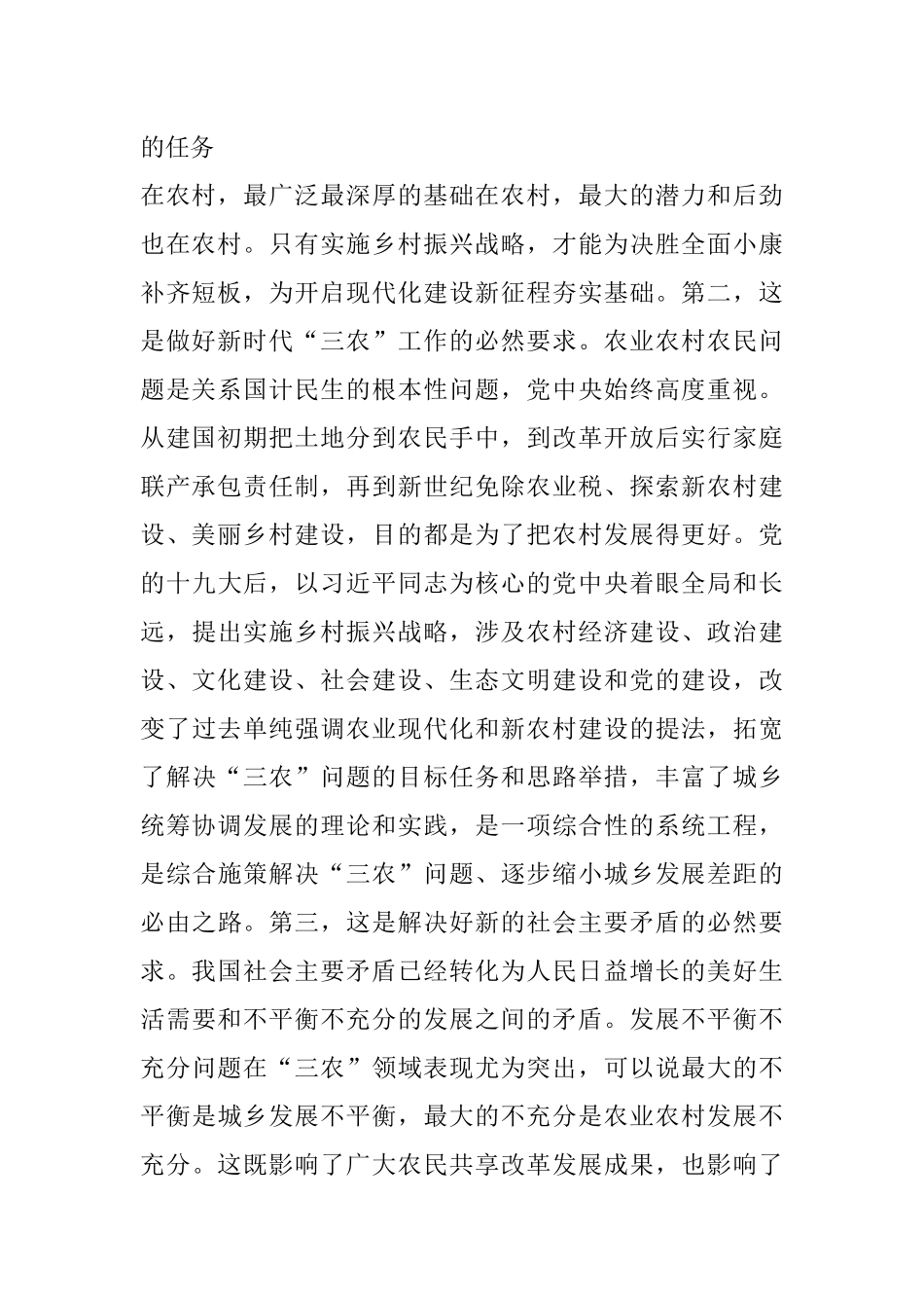 在全市实施乡村振兴战略工作会议上的讲话_第2页