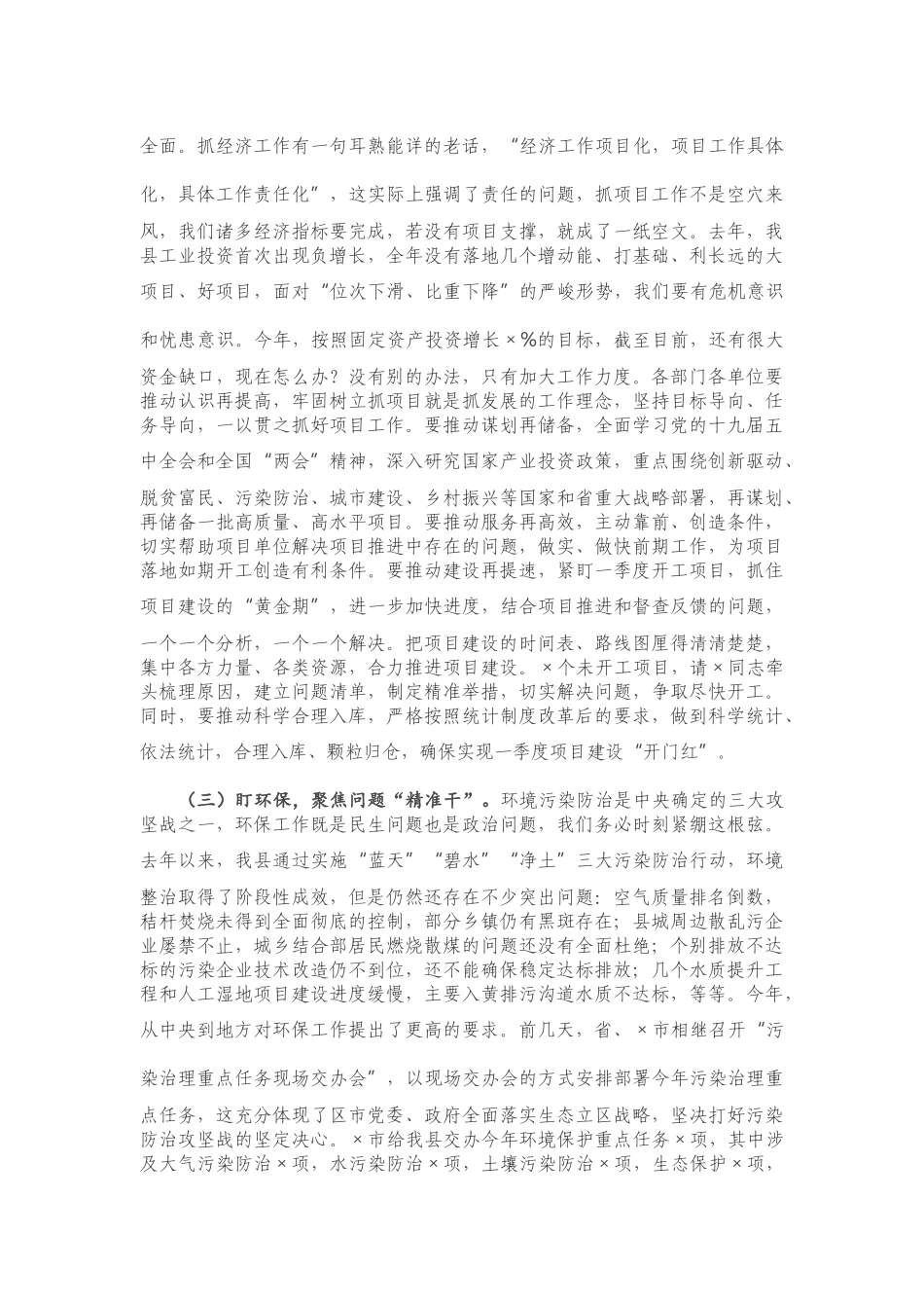 在县人民政府2021年第一次全体（扩大）会议廉政工作会议上的讲话_第3页