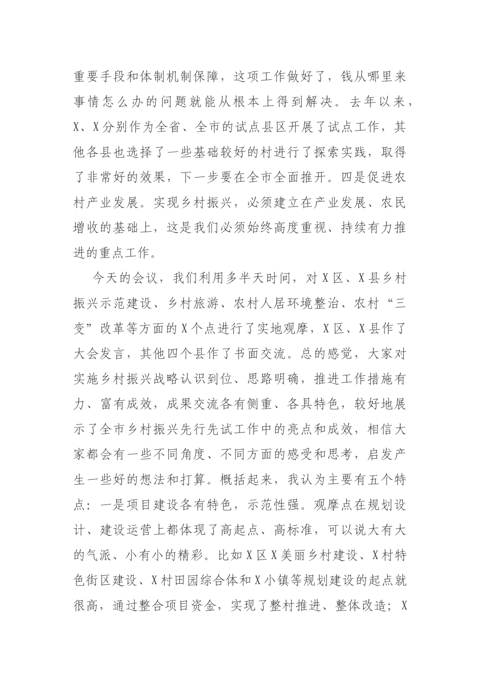 在全市实施乡村振兴战略工作现场推进会上的讲话_第2页