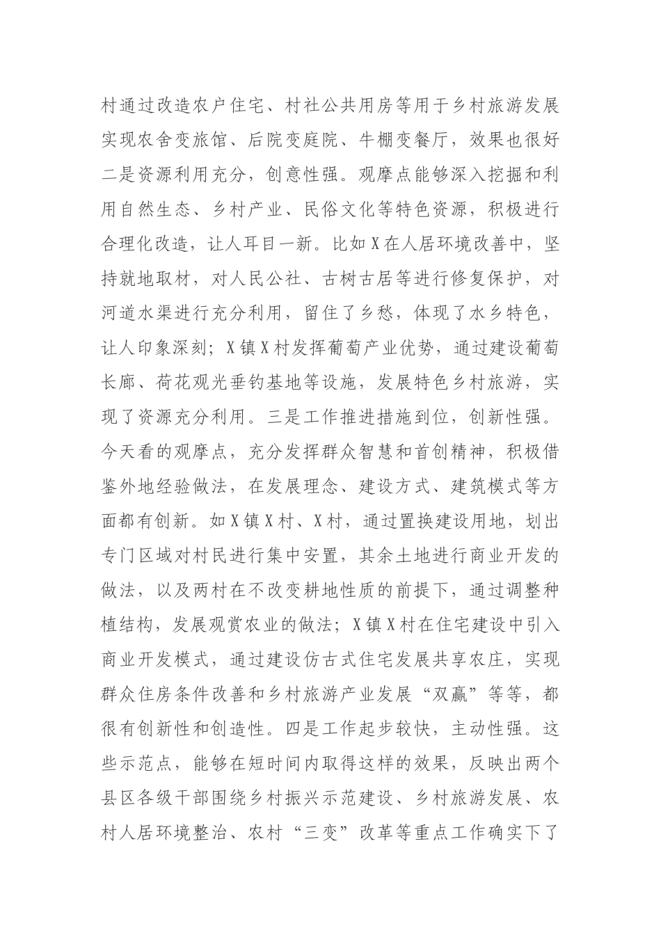 在全市实施乡村振兴战略工作现场推进会上的讲话_第3页