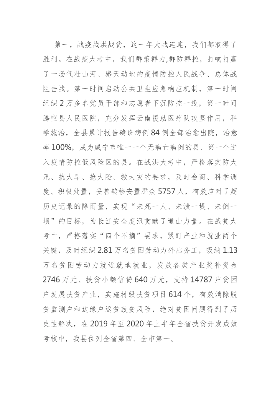 在县三级干部会议暨优化营商环境工作会议上的讲话参考_第2页