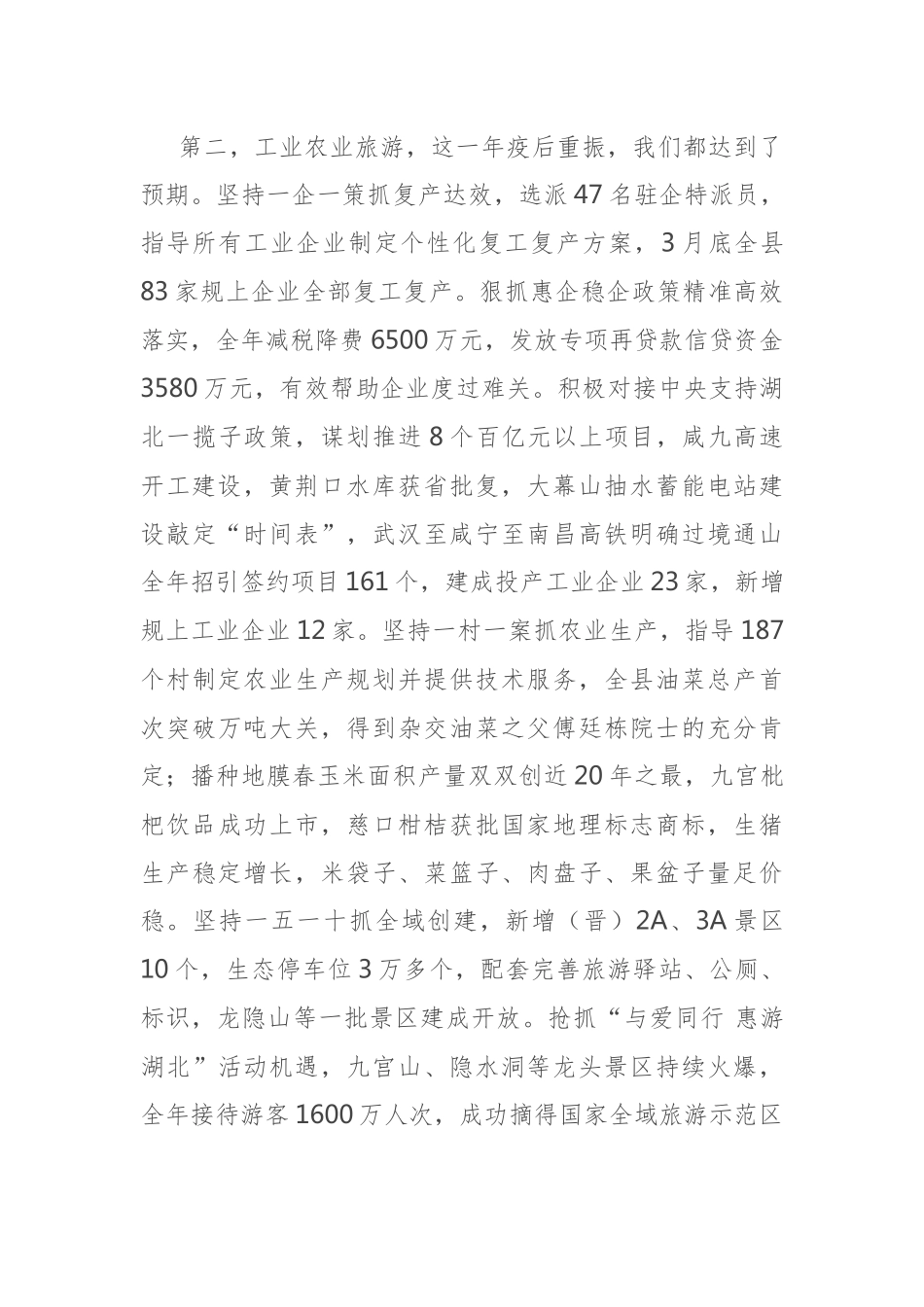 在县三级干部会议暨优化营商环境工作会议上的讲话参考_第3页