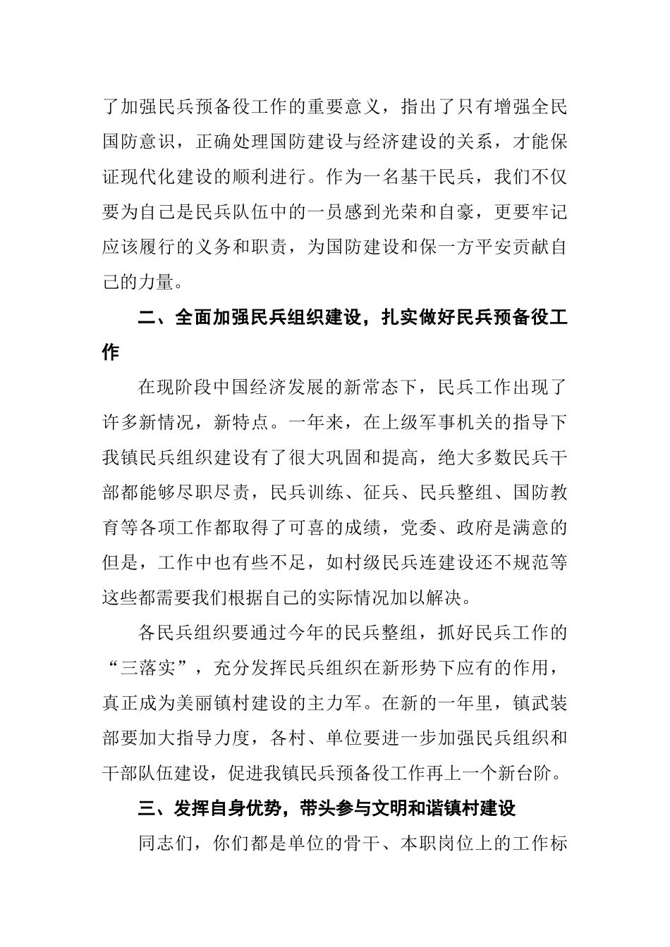 在基干民兵集合点验大会上的讲话_第2页