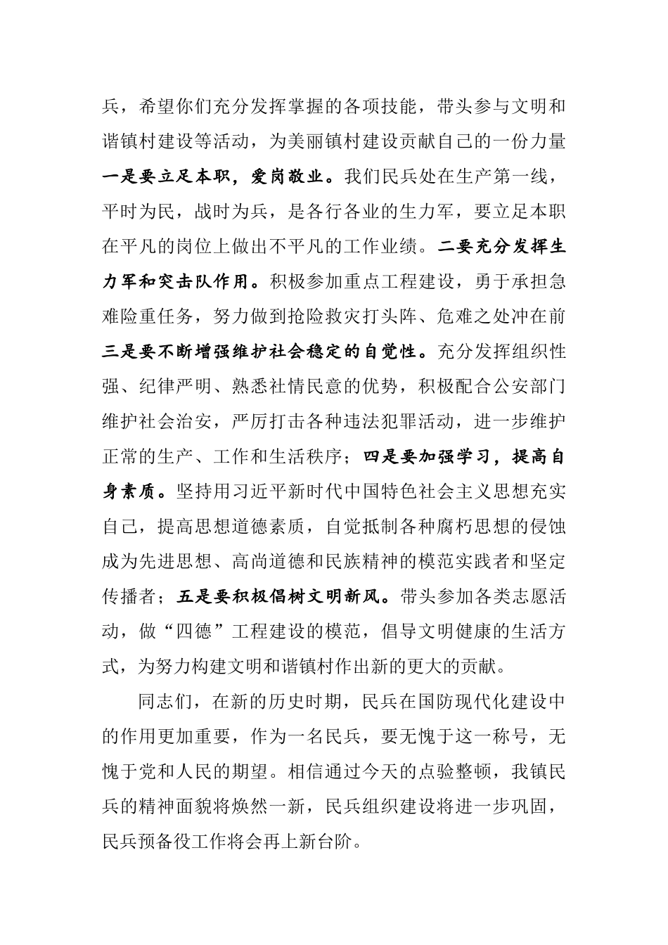 在基干民兵集合点验大会上的讲话_第3页