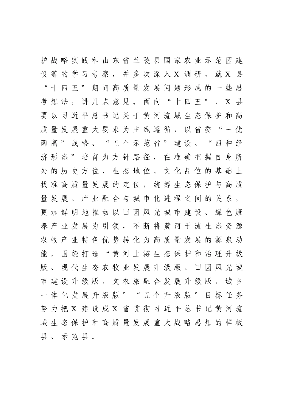 在县十四五规划调研座谈会上的讲话_第2页