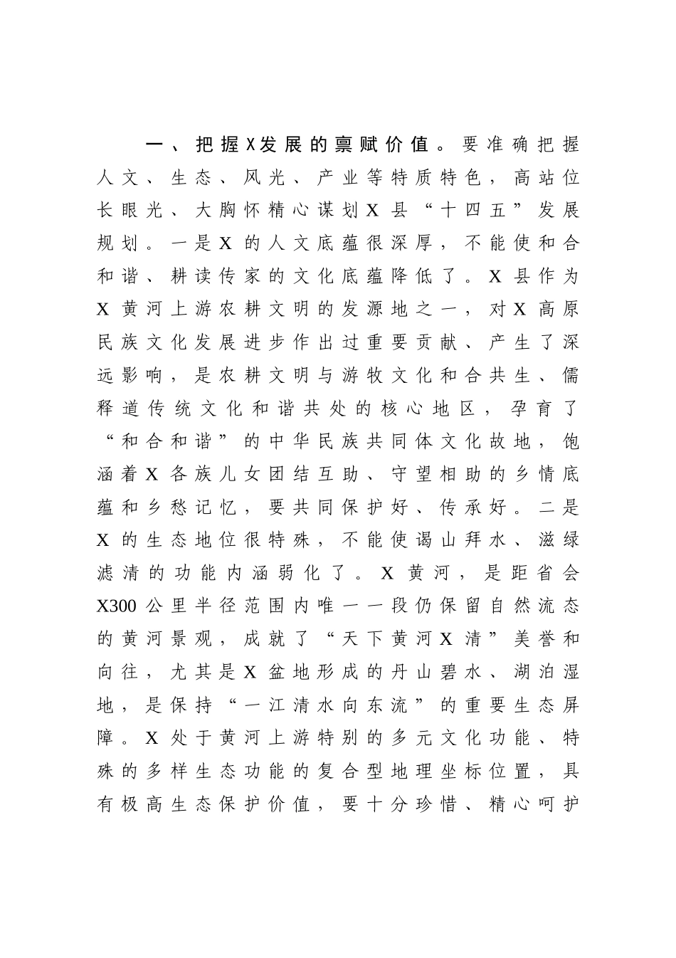 在县十四五规划调研座谈会上的讲话_第3页