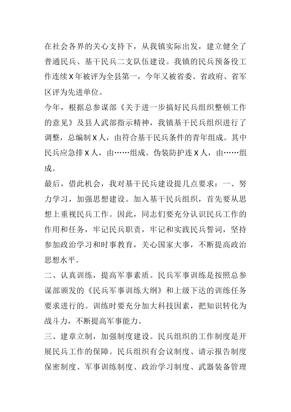 在基干民兵集结点验会议上的讲话_第3页
