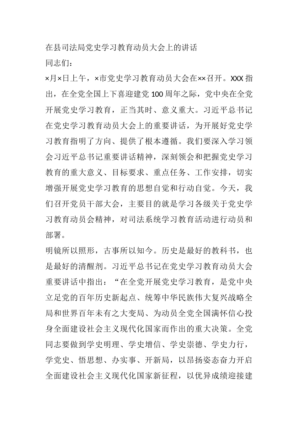 在县司法局党史学习教育动员大会上的讲话_第1页