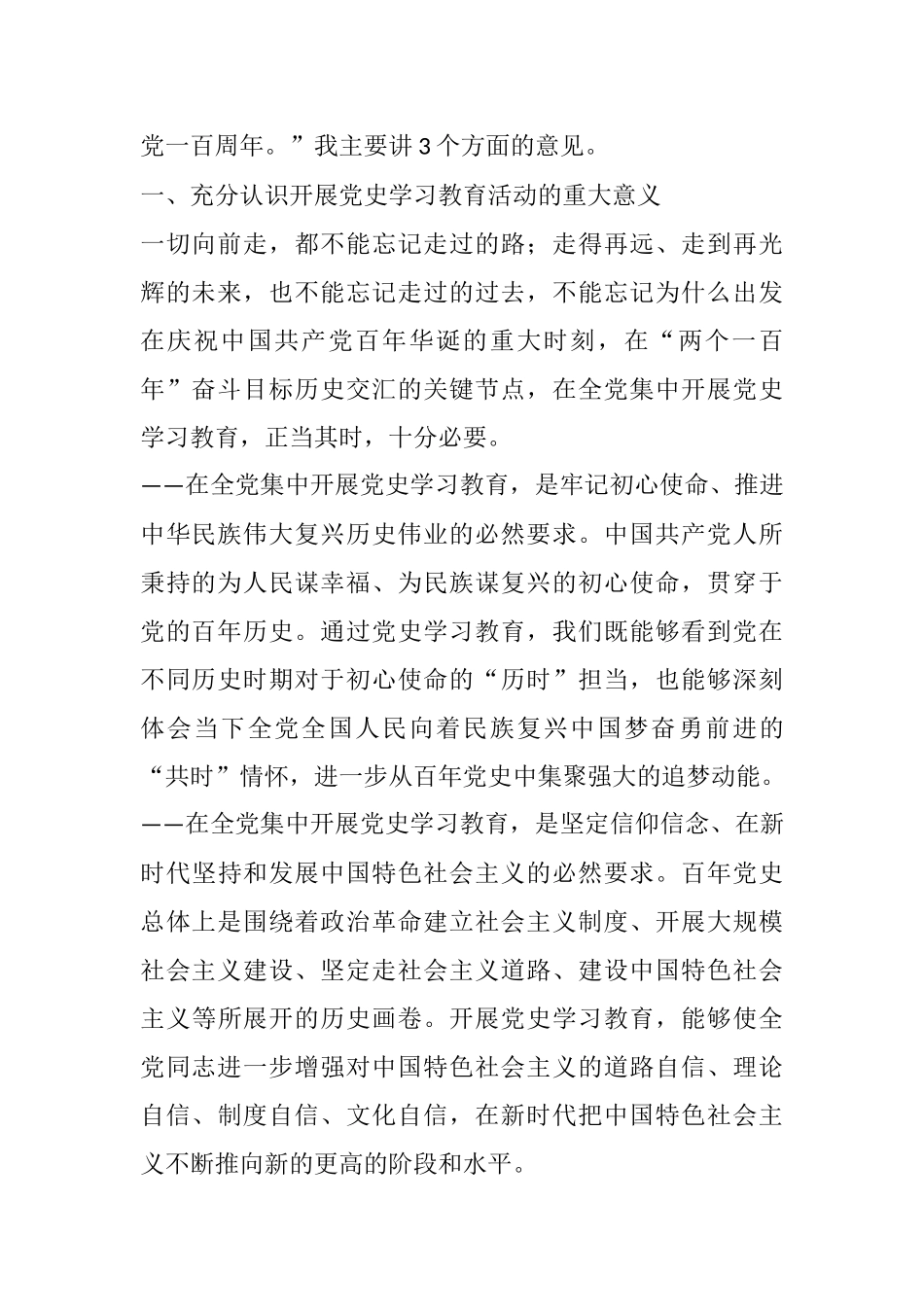 在县司法局党史学习教育动员大会上的讲话_第2页