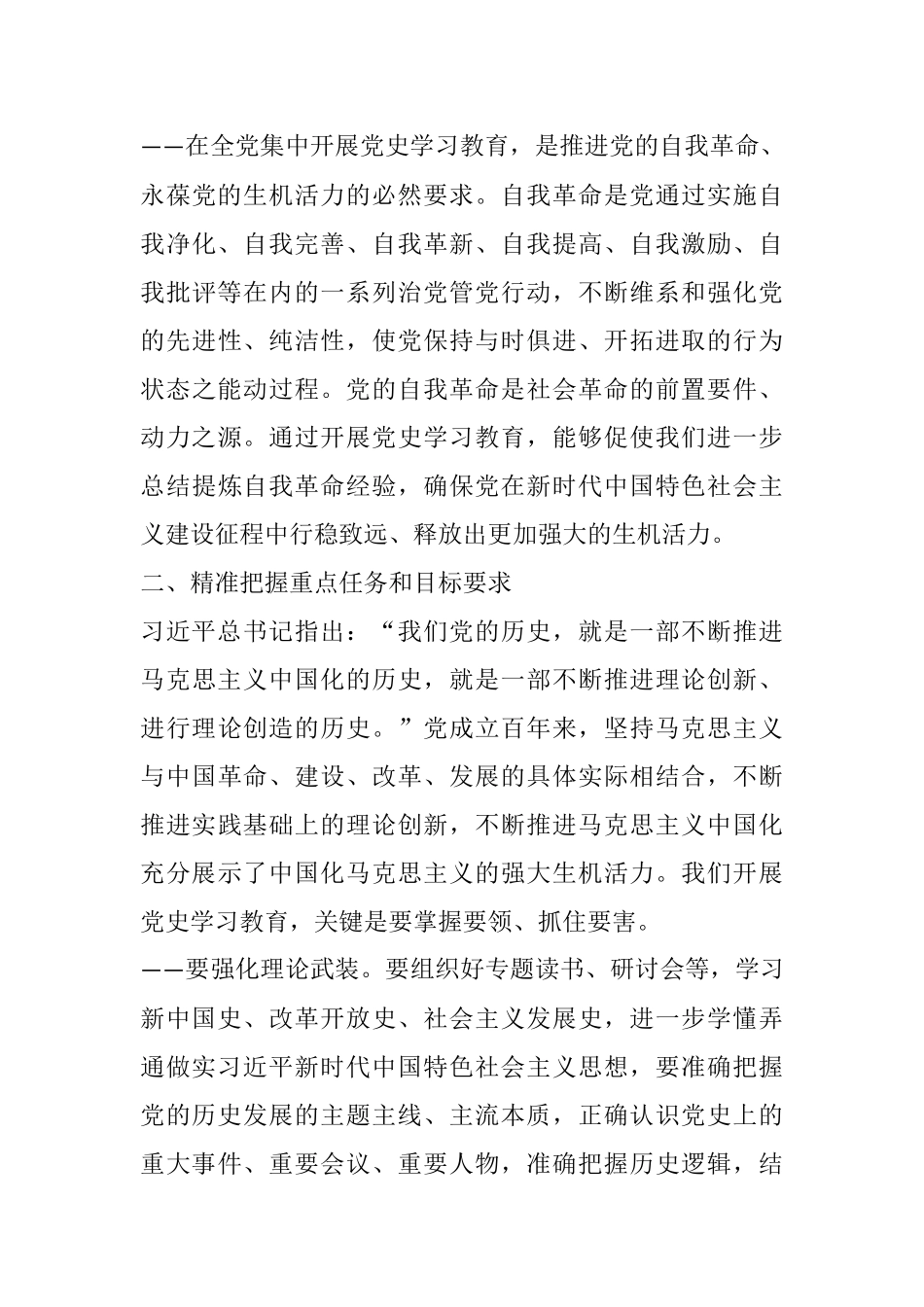 在县司法局党史学习教育动员大会上的讲话_第3页