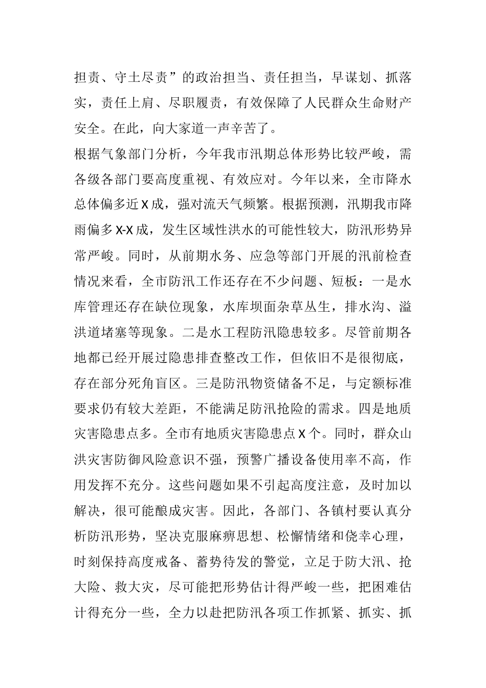 在全市水旱灾害知识培训班开班仪式上的讲话_第2页