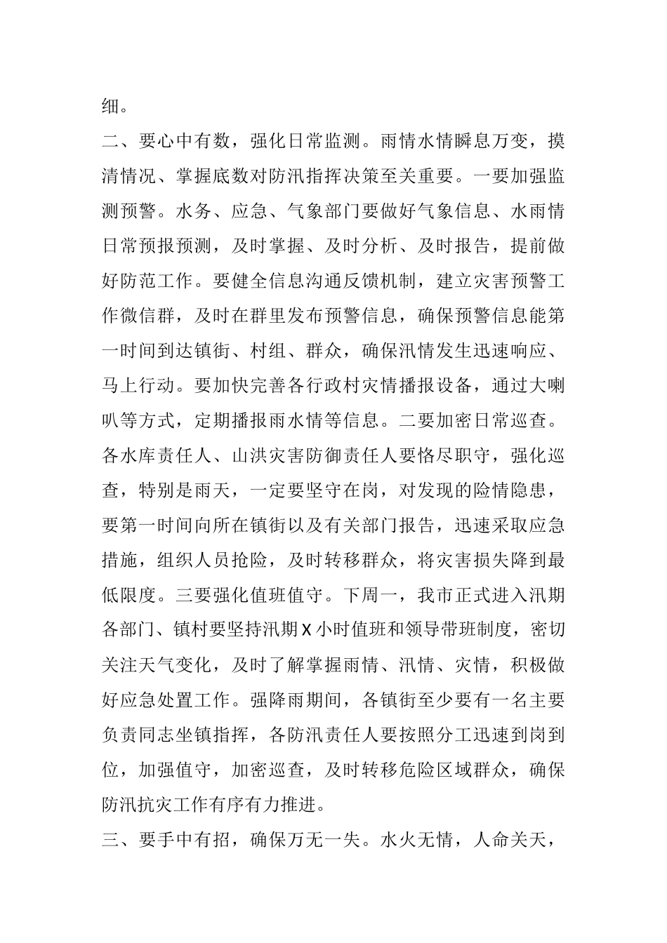 在全市水旱灾害知识培训班开班仪式上的讲话_第3页