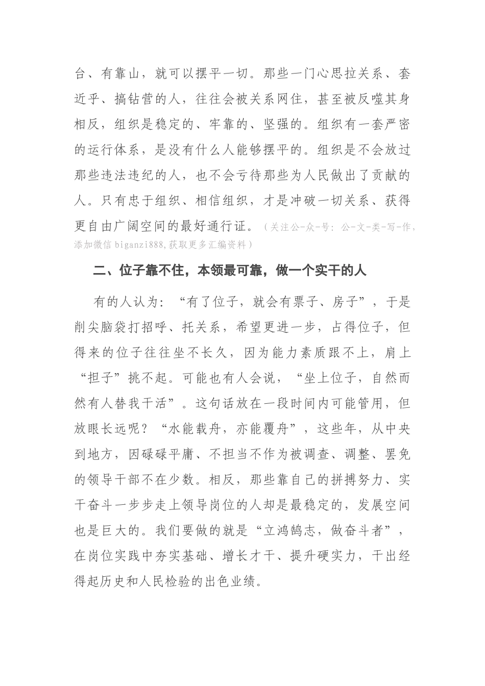 在集体谈话提醒会上的讲话_第2页