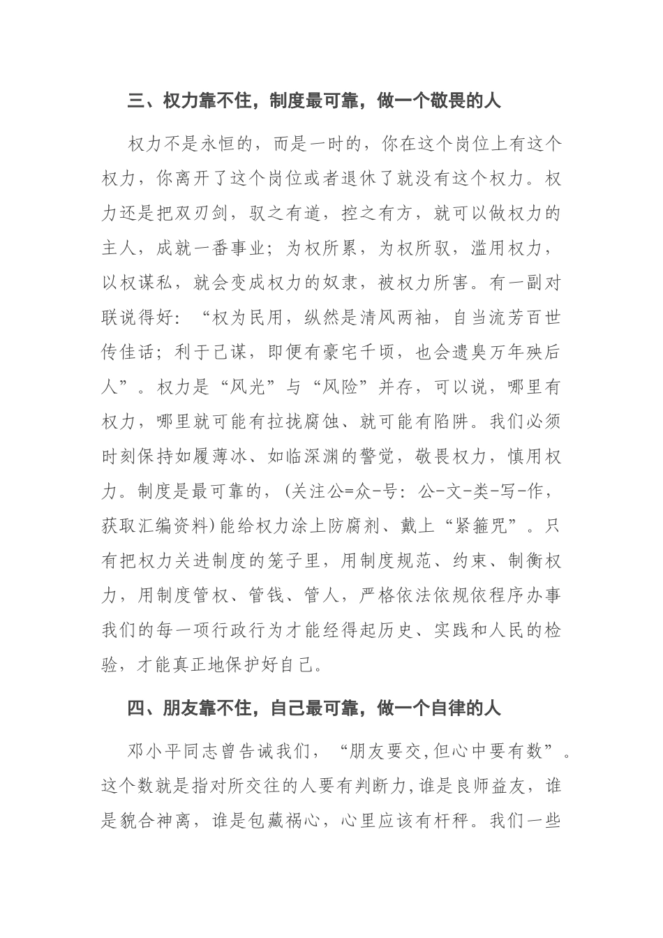 在集体谈话提醒会上的讲话_第3页