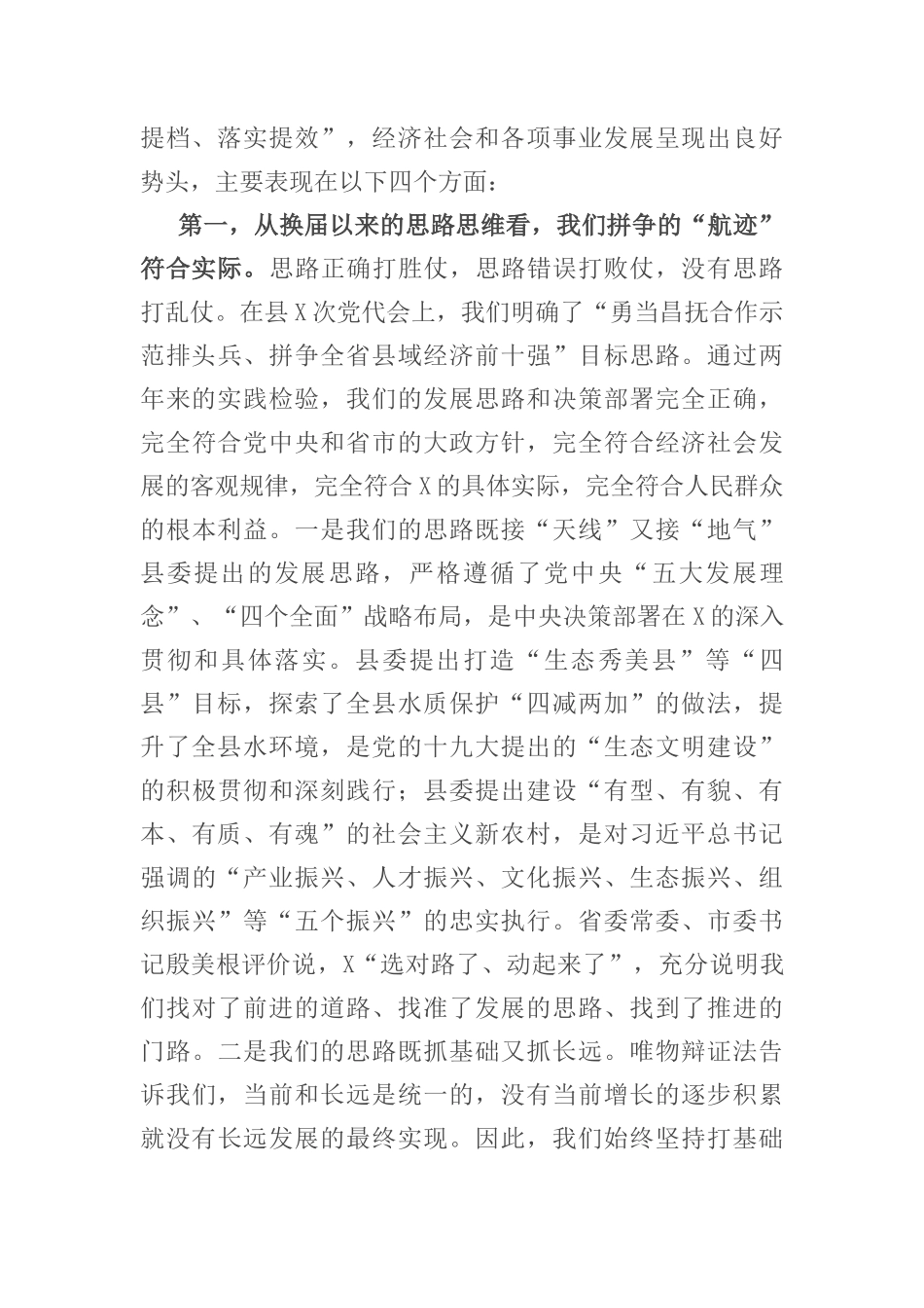在县委X届X次全体（扩大）会上的讲话_第2页