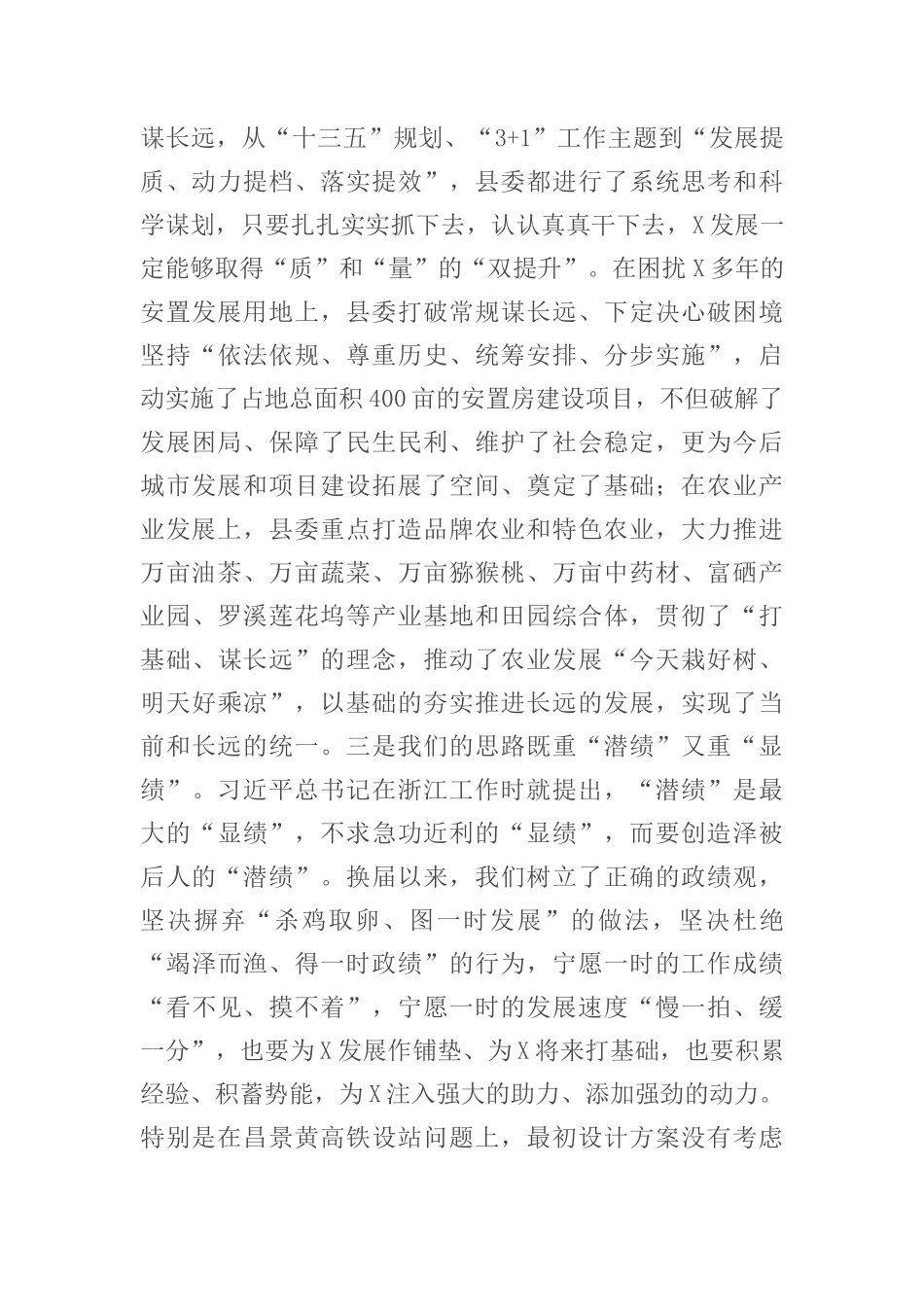 在县委X届X次全体（扩大）会上的讲话_第3页
