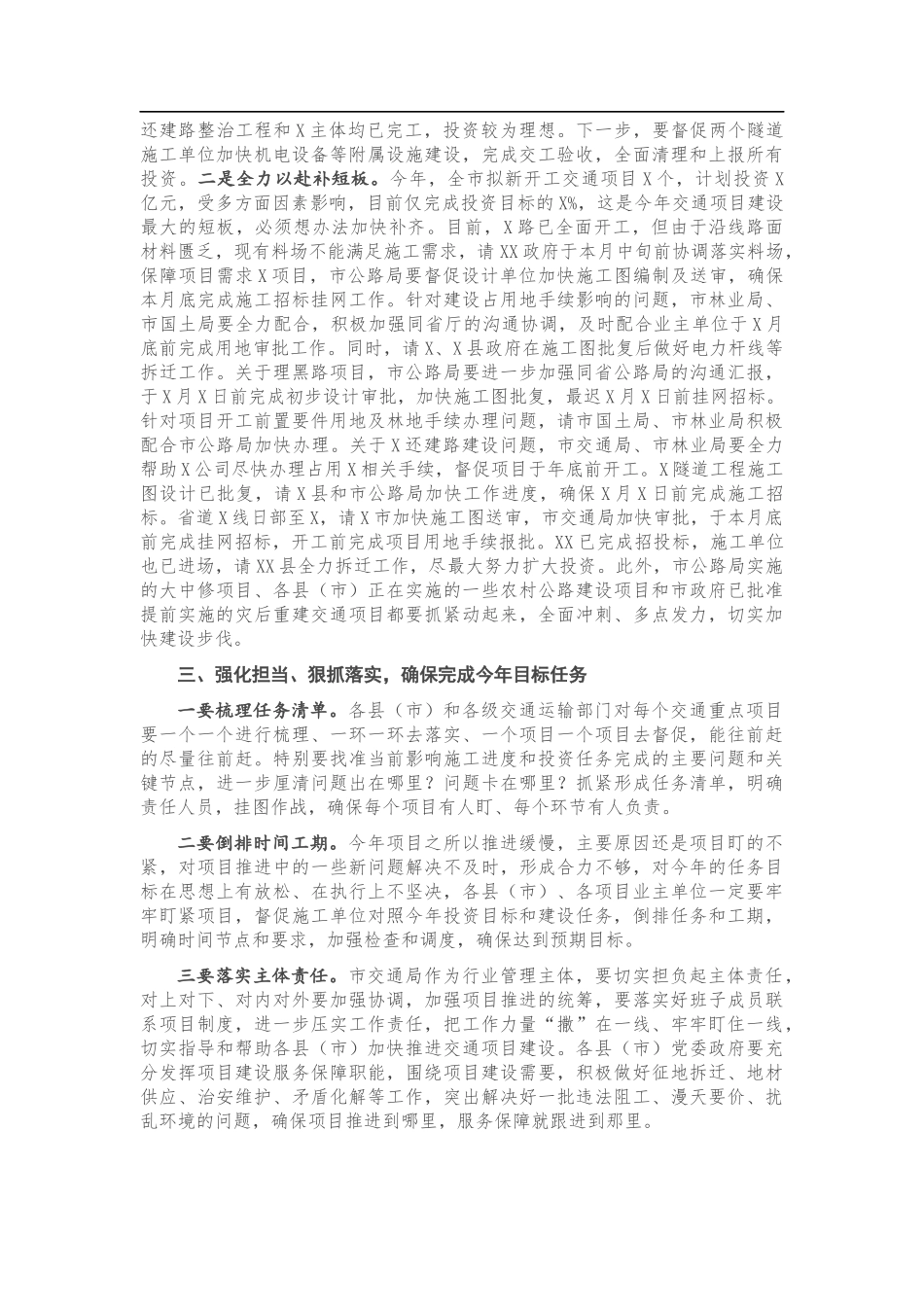 在全市投资和重点项目推进工作电视电话会议上的讲话_第2页