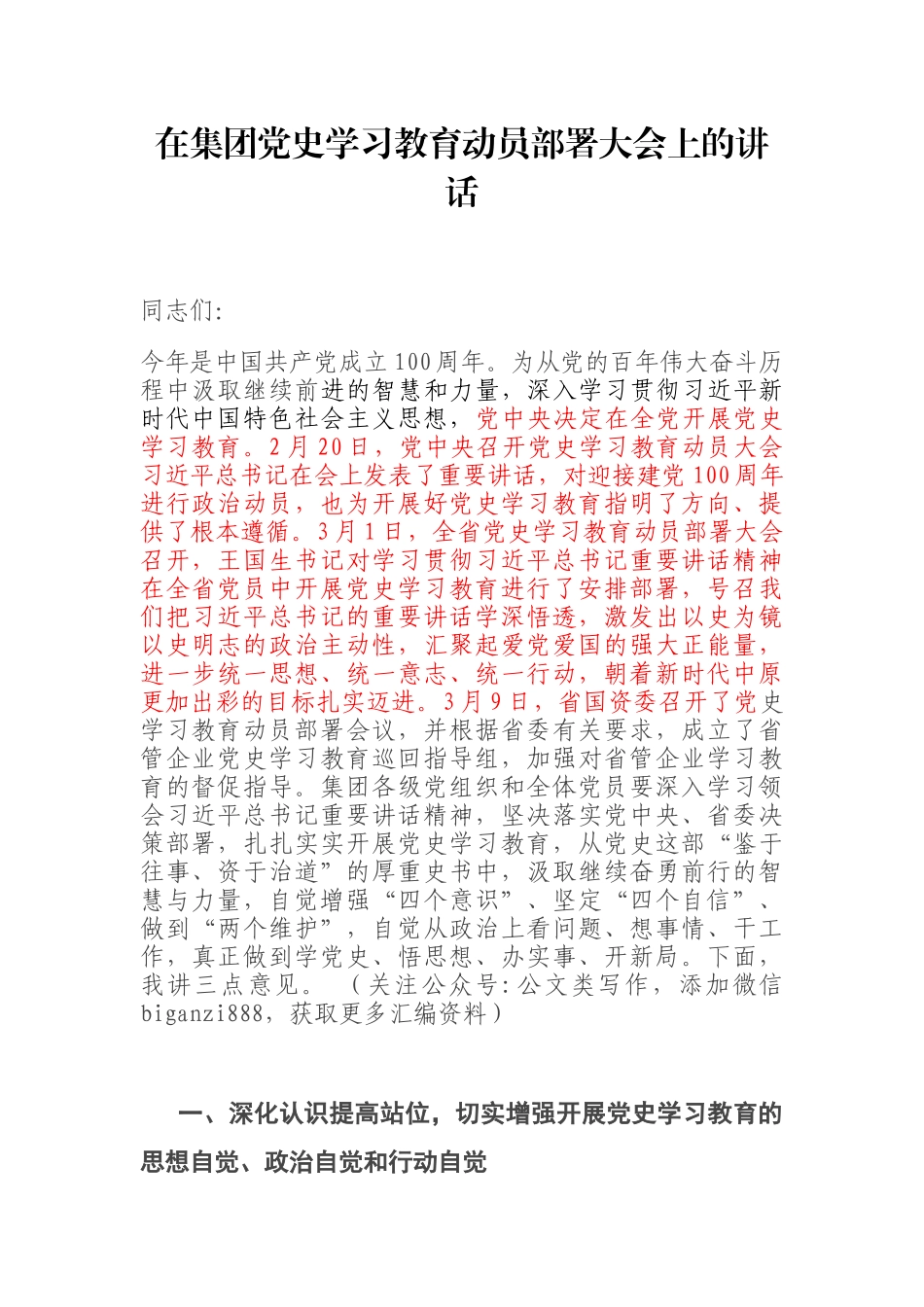 在集团党史学习教育动员部署大会上的讲话_第1页