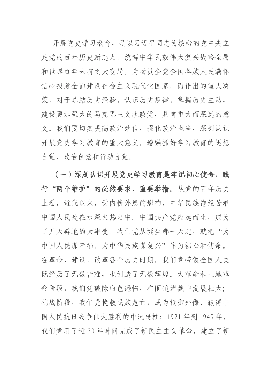 在集团党史学习教育动员部署大会上的讲话_第2页