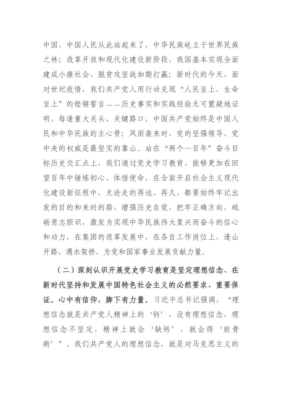 在集团党史学习教育动员部署大会上的讲话_第3页
