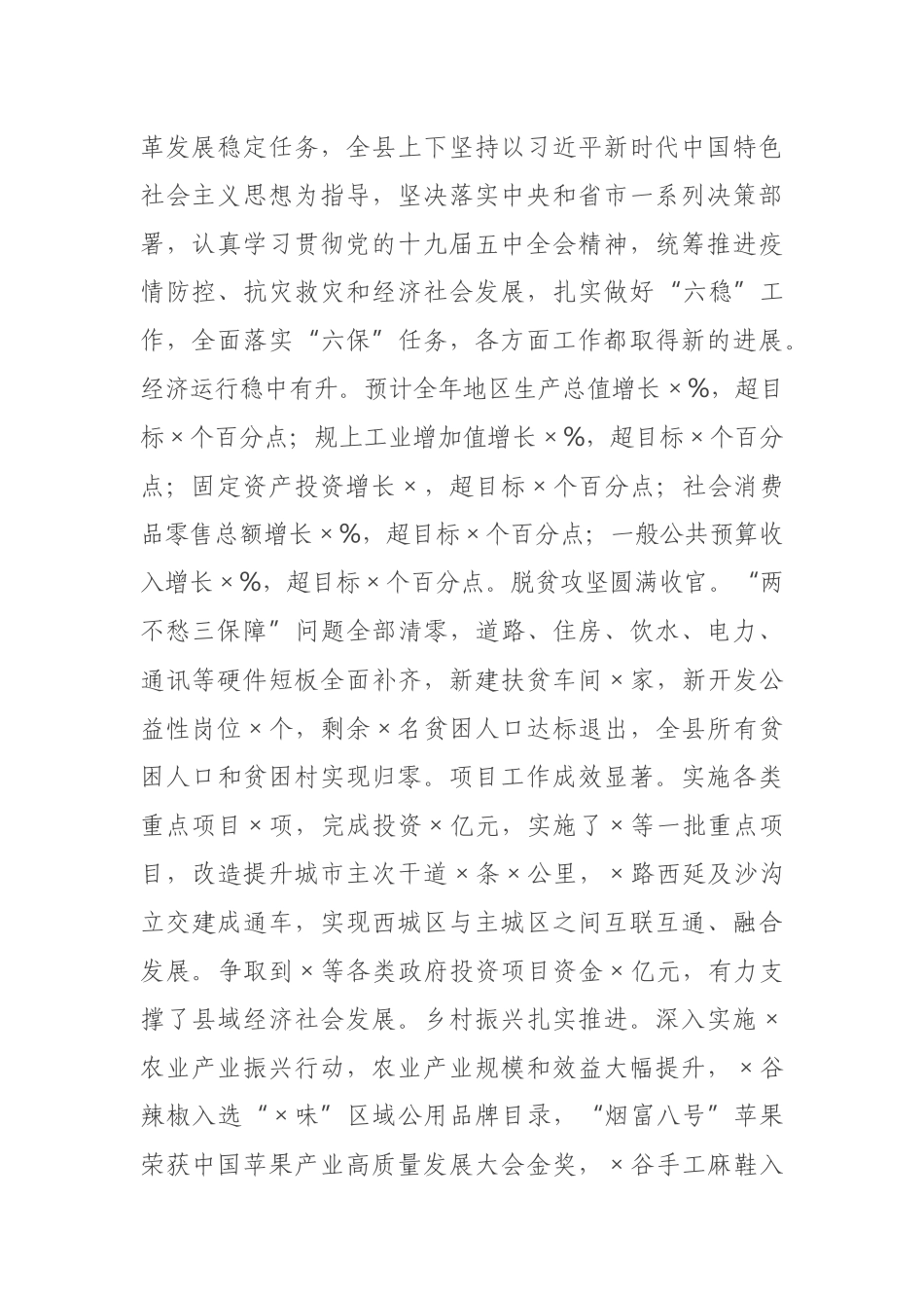 在县委X届X次全体会议暨经济工作会议上的讲话_第2页