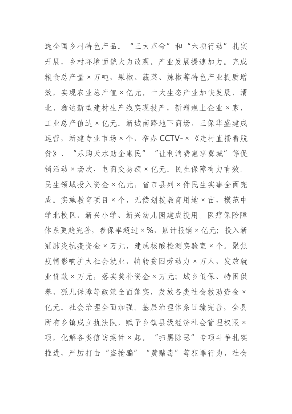 在县委X届X次全体会议暨经济工作会议上的讲话_第3页