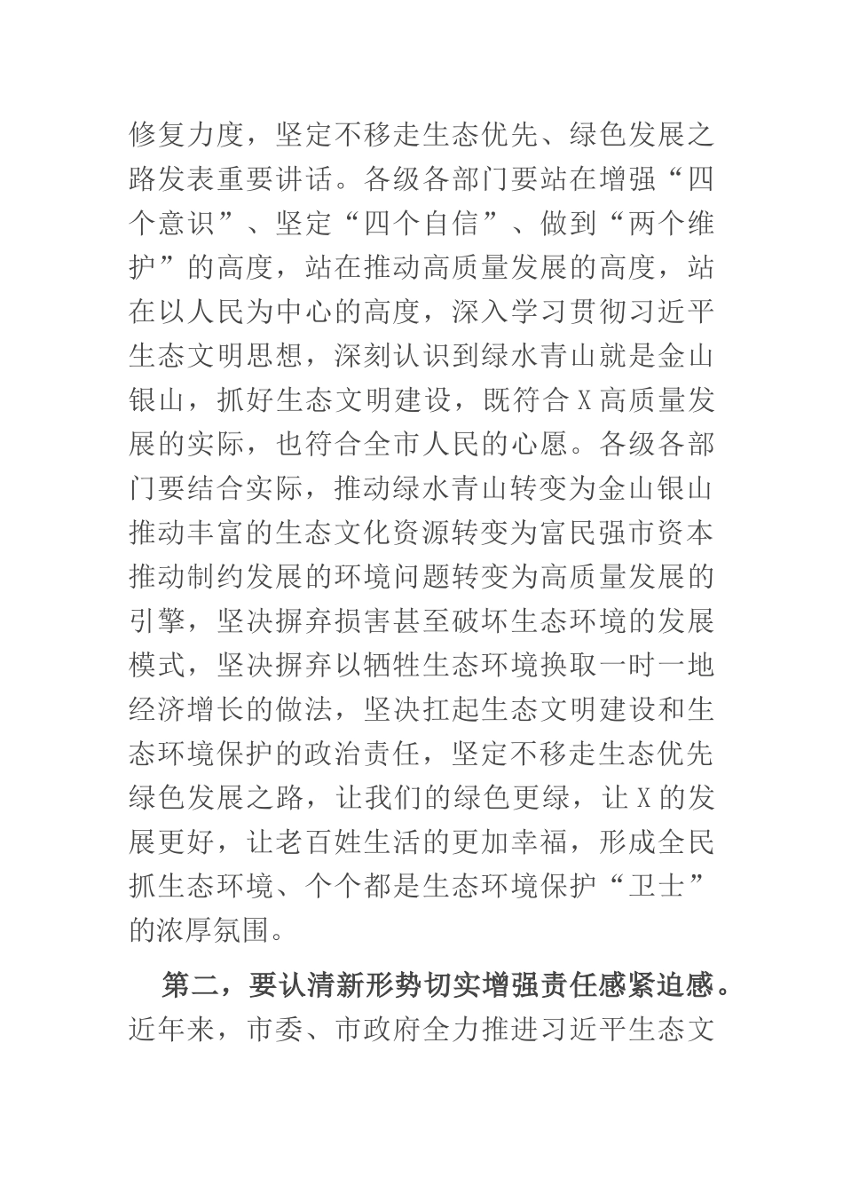 在全市突出生态环境问题整改推进电视电话会上的讲话_第2页