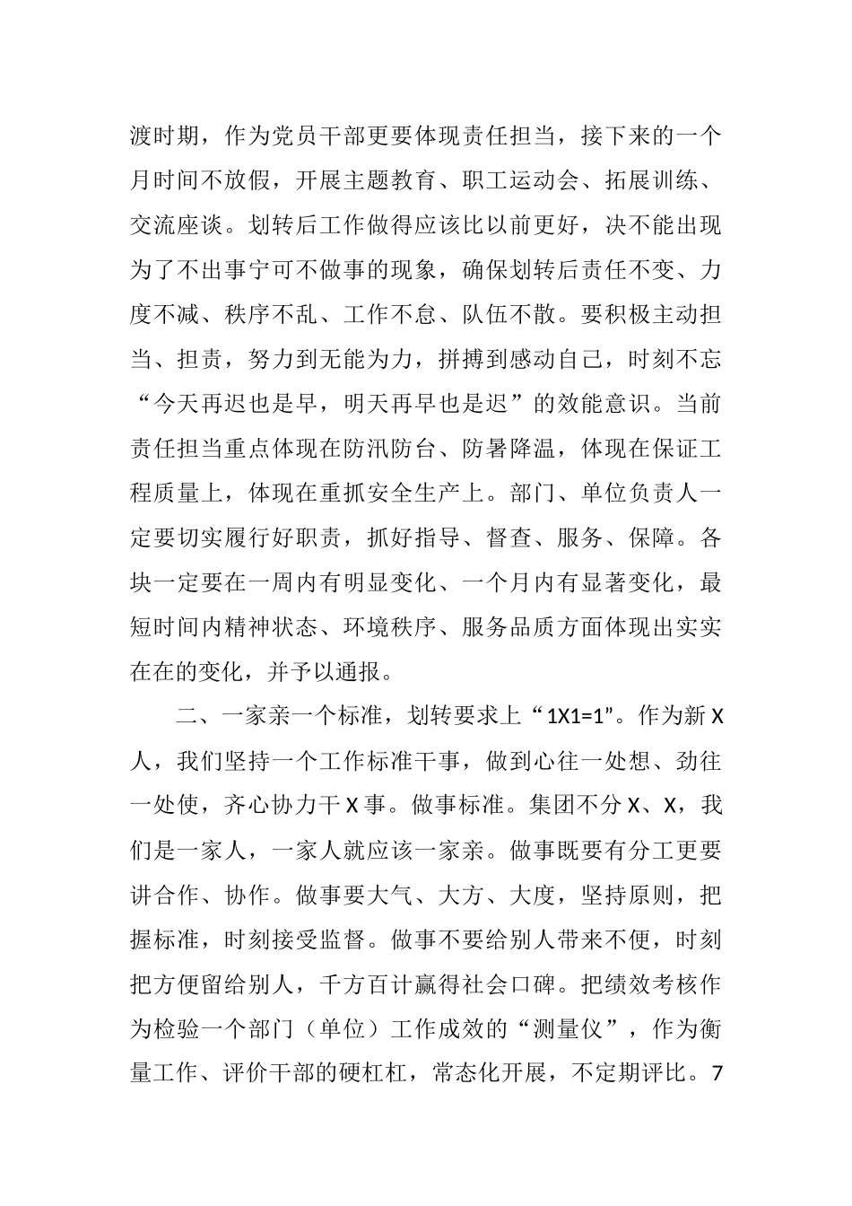 在集团董事会上的讲话_第2页