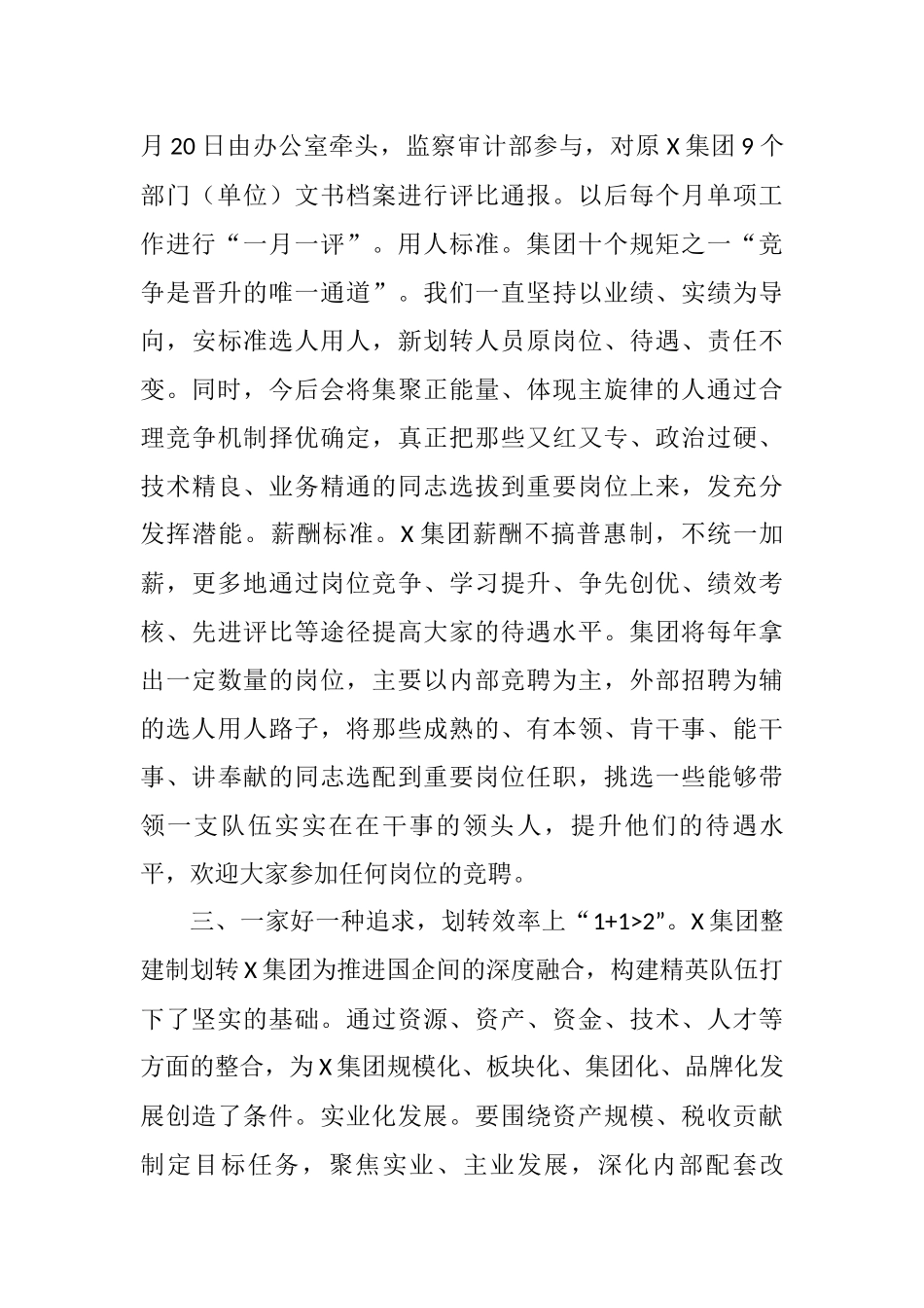 在集团董事会上的讲话_第3页