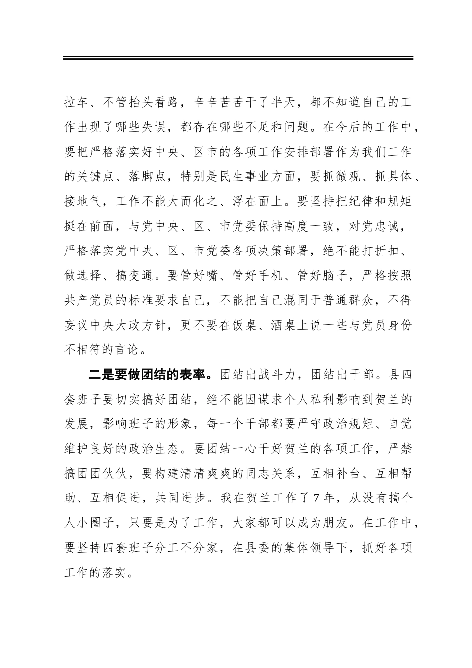 在县委常委会上关于加强干部队伍和作风建设的讲话_第2页