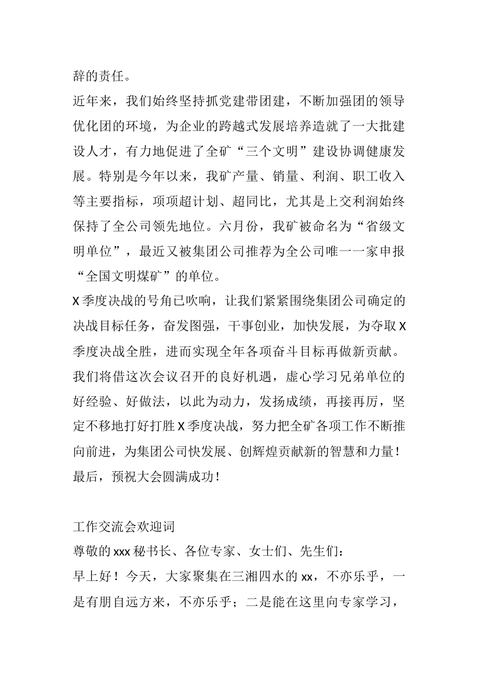 在集团公司工作经验交流会上的欢迎词2篇_第2页